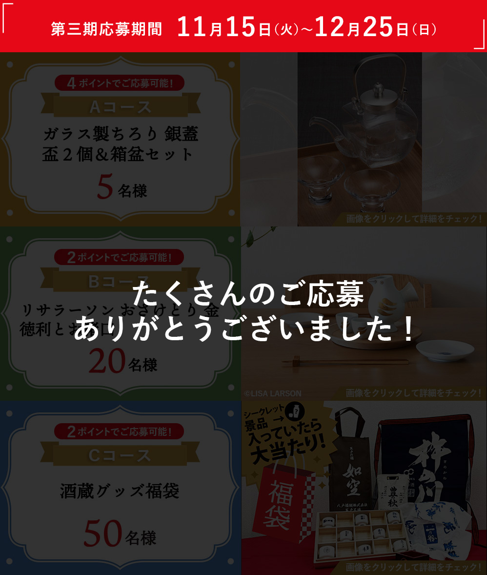 第一期応募期間