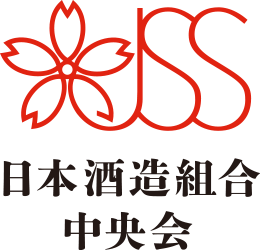 日本酒蔵組合中央会