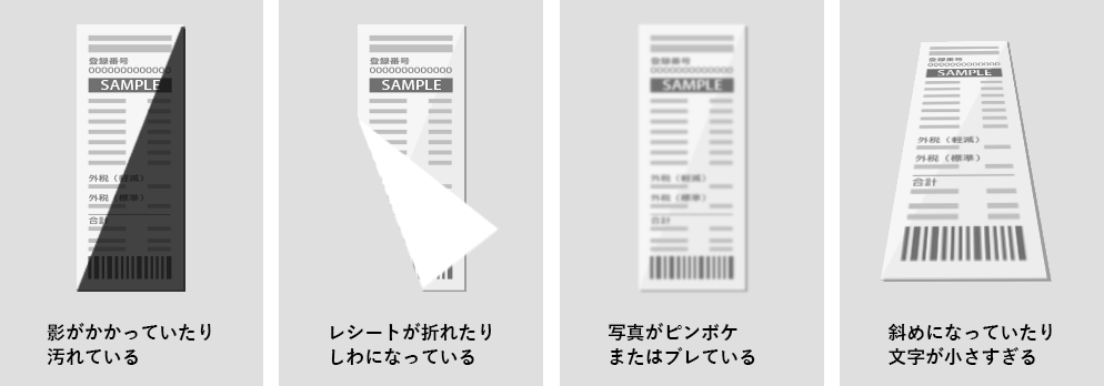 レシートおよび日本酒ラベル撮影方法