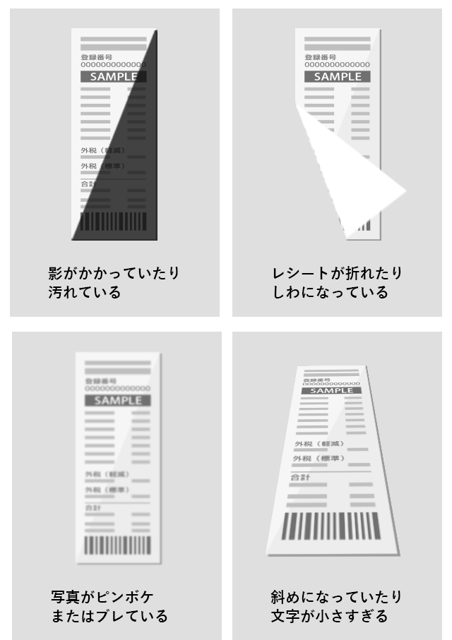 レシートおよび日本酒ラベル撮影方法